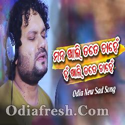 Mana Mora Tate Chahen Hmm Khali Tate Chahen - Sad Song By Human Sagar